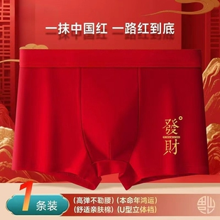 本命年男士大红色内裤男款透气平角裤2026马年结婚属马四角短裤
