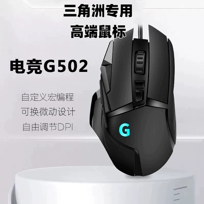 赛事品质G502电竞游戏鼠标