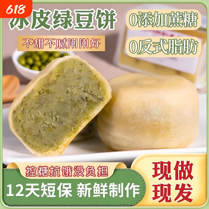 绿豆饼绿豆糕【现做/短保】冰皮红豆糕老式营养早餐糕点网红零食