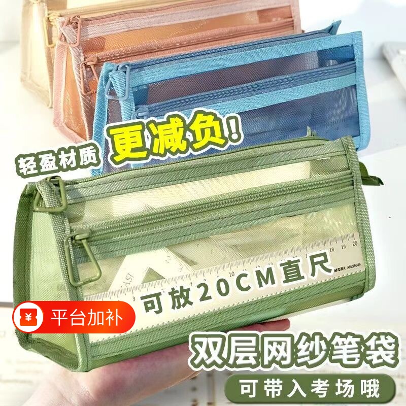 学生用网纱笔袋文具盒铅笔袋透明双层网纱文具袋儿童双层立体大容量男女孩款2026新款简约便携收纳袋高颜值