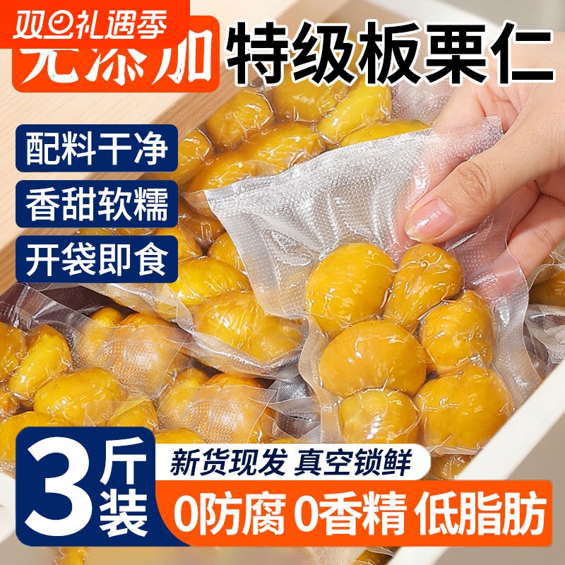 即食板栗仁熟食油栗子仁小包装炒板栗坚果解馋休闲小吃零食品健康