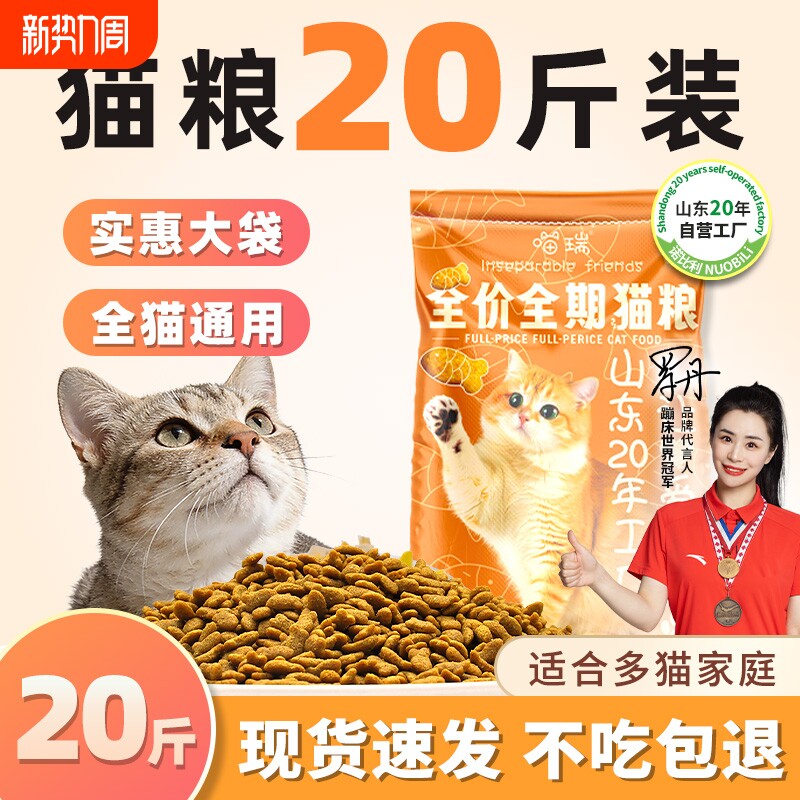 诺比利鲜肉猫粮20斤实惠装三文鱼味成幼猫流浪田园猫山东20年工厂
