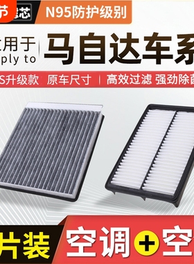 适配马自达3昂克赛拉6阿特兹cx30老马6 CX-4 CX-5空调滤芯空气格