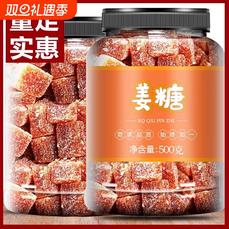 手工姜糖软糖正宗老生姜汁软糖芝麻姜糖暖宫大姨妈零食特产糖果