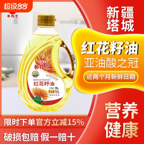 西格尔新疆红花籽压榨