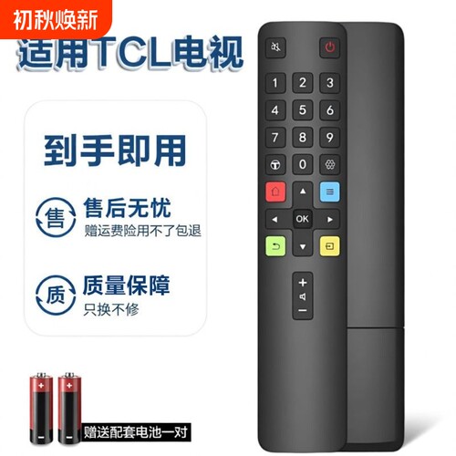 适用TCL电视机遥控器通用