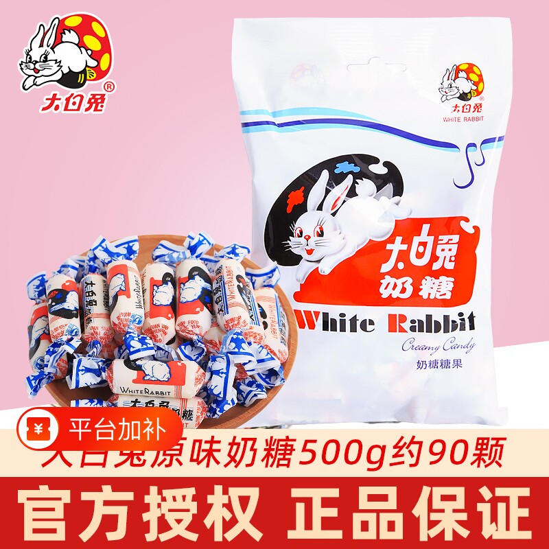 大白兔原味奶糖多规格袋装结婚庆喜糖果儿童休闲零食糖果礼物混合