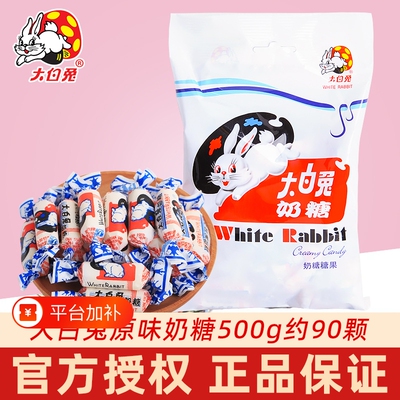 大白兔原味奶糖多规格袋装结婚庆喜糖果儿童休闲零食糖果礼物混合