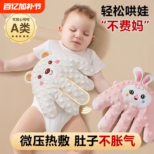 宝妈推荐】婴儿安抚手掌哄睡神器