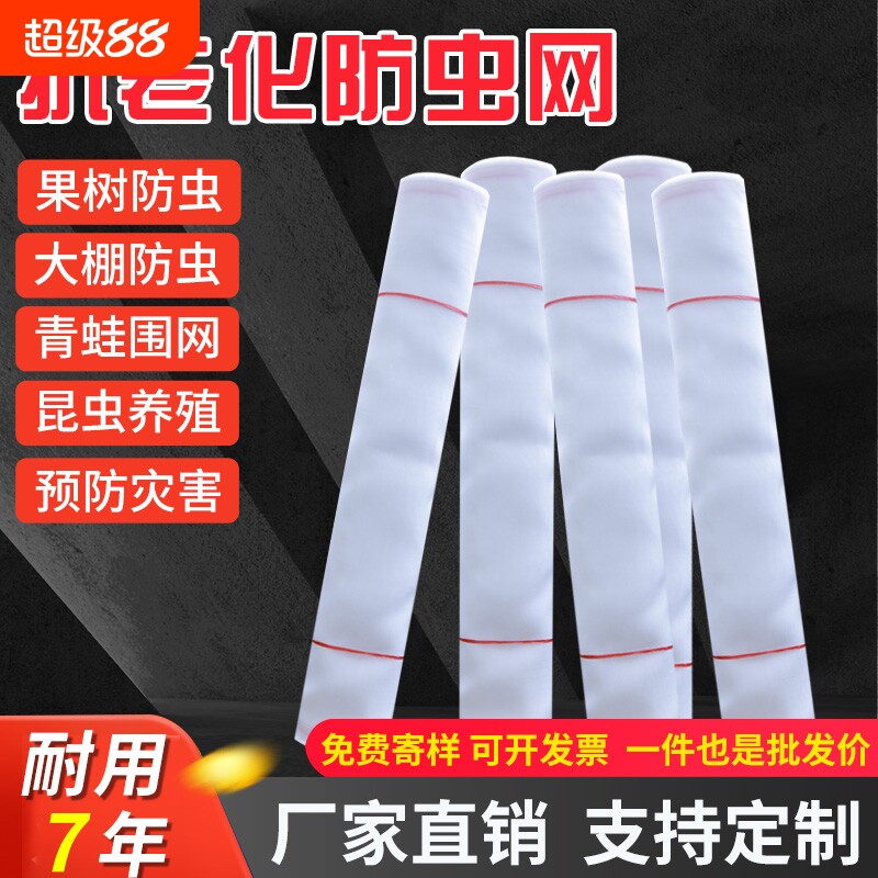 防虫罩大棚种菜防虫网农用种果树专用防鸟网罩纱网加密菜地养殖网