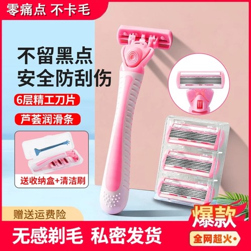 女士刮毛刀6层不锈钢刀头