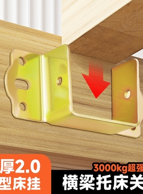 u形床关铰床挡床配件横梁托架床插挂勾插扣固定加固三角承重连接