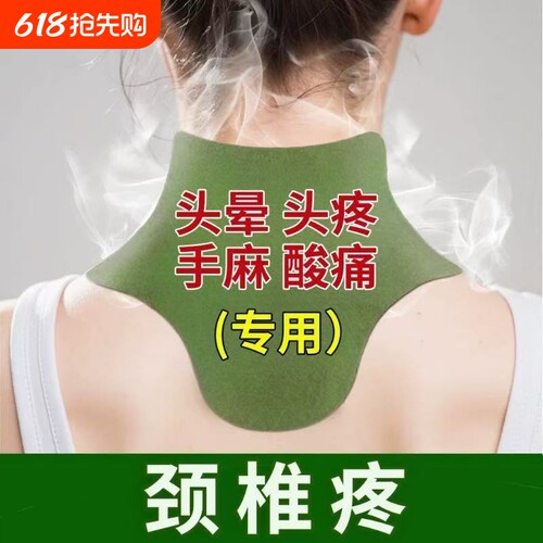 肩颈颈椎贴热敷艾灸贴艾草正品颈椎病艾叶帖南京同仁堂疏通经络