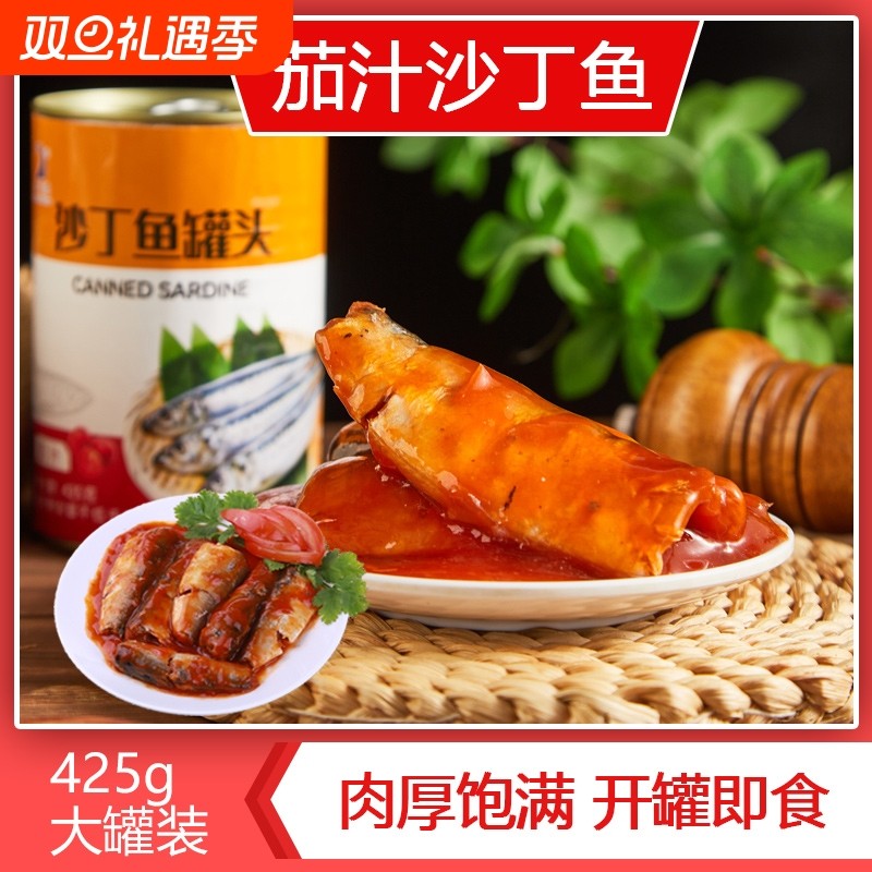 茄汁沙丁鱼罐头425g*2罐番茄鱼即食熟食海鲜下饭菜速食食品中段