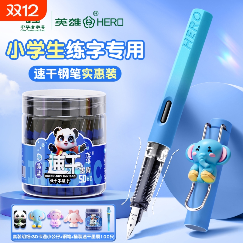 英雄牌钢笔三年级小学生专用练字