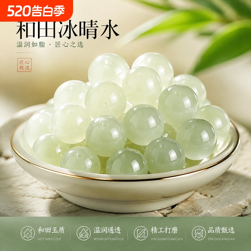 天然和田玉散珠正品冰种晴水玉石珠子项链手串配珠diy手链青海料