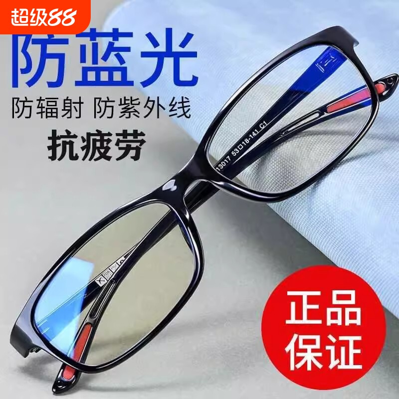 玩手机看电脑防蓝光辐射眼镜女男抗疲劳防紫外线无度数护目平光镜