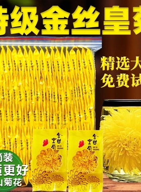 菊花茶官方旗舰店金丝皇菊特级大菊花一朵一杯去火正品独立小包装