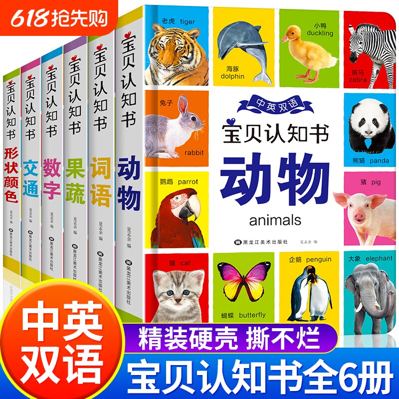 宝宝认知书早教1-3岁颜色数字果蔬形状动物翻翻书适合一岁半到两岁