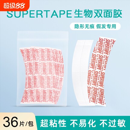 Supertape假发蛋白胶片假发贴片胶隐形无痕假发专用胶贴假发胶片