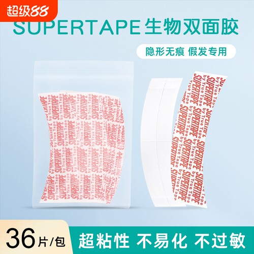 supertape假发蛋白胶片隐形无痕