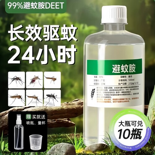 deet避蚊胺驱蚊99%原液胺喷雾