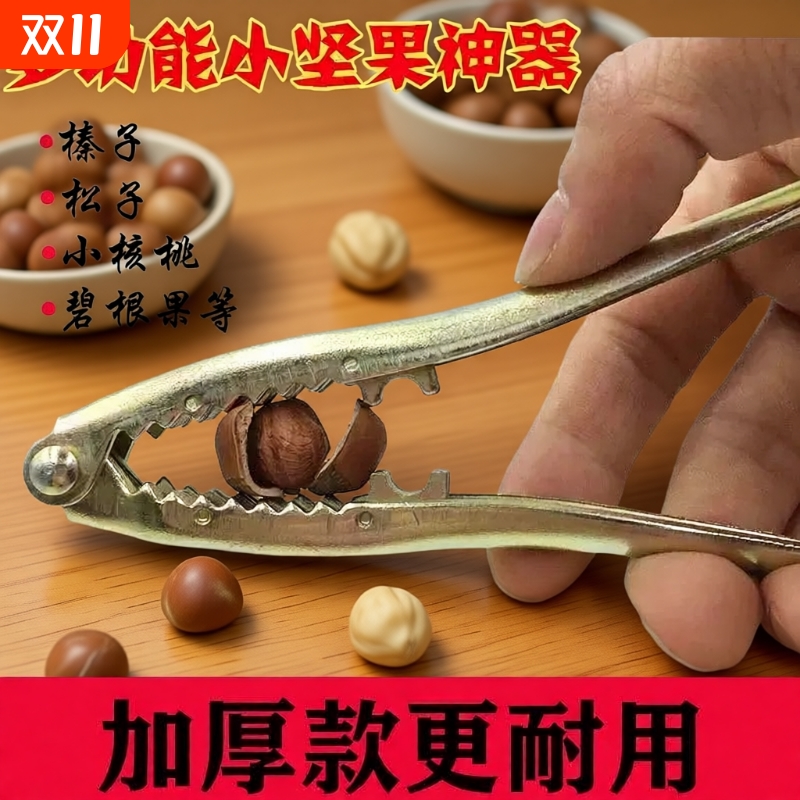 榛子夹子松子开口器|千人回购