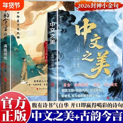 中文之美正版句子很短一秒封神名家箴言解答人生困惑封神金句书籍满腹经纶腹有诗书气自华你的语言充满文化底蕴提升口才表达