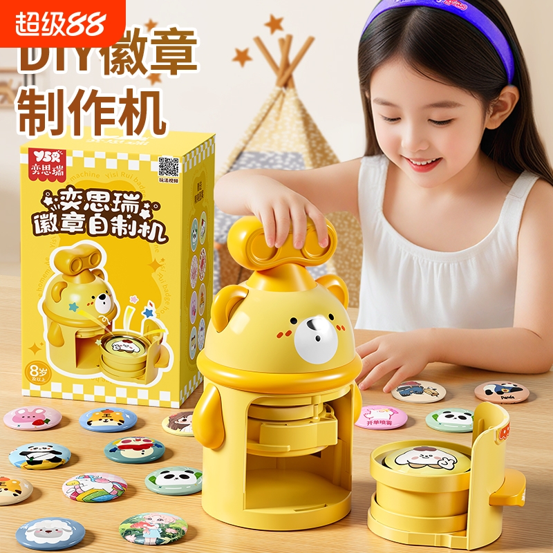 趣味吧唧徽章制作机手工diy玩具