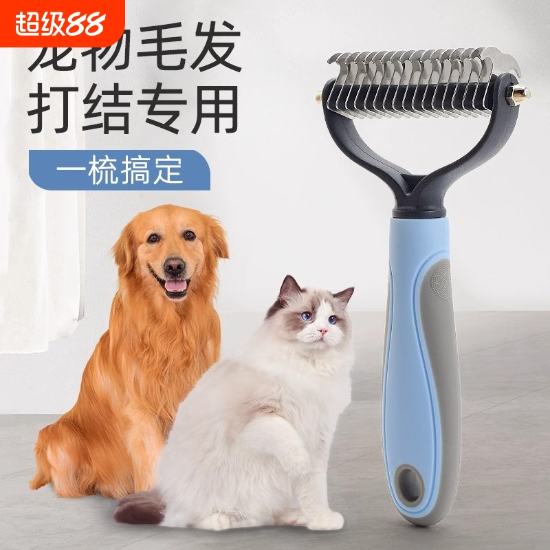 宠物开结梳开结+打薄猫狗通用