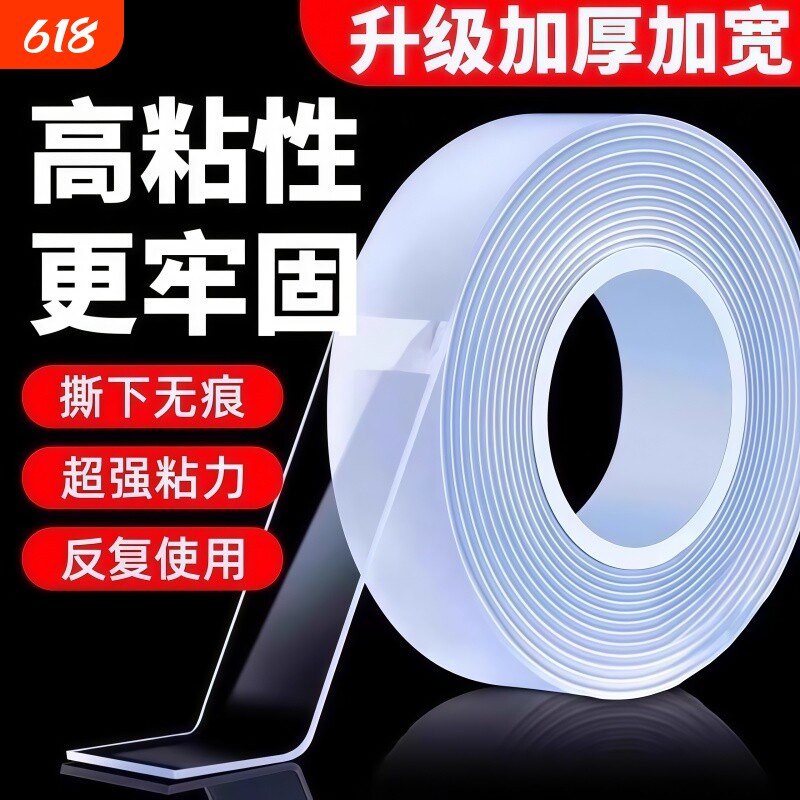纳米双面胶高粘度不留痕车用透明固定贴墙面专用防水超强力胶布强力粘胶无痕贴片胶带神器浴室粘贴耐高温玻璃