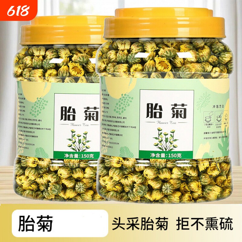 胎菊泡水菊花茶散装花茶正品特级干贡菊材枸杞罐装袋装桂花山楂