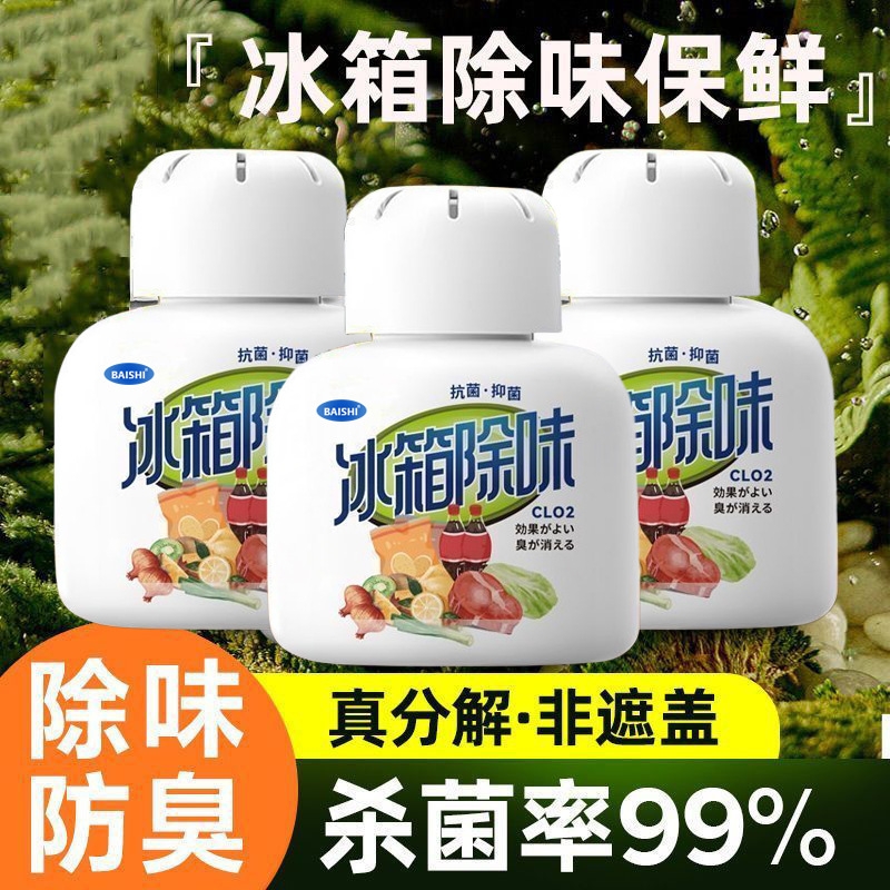 冰箱除味剂去味净化器除味盒保鲜型除异味家用除臭剂祛味神器杀菌