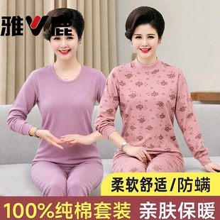 雅鹿中老年妈妈秋衣秋裤套装女士纯棉薄款棉毛衫老年人保暖内衣女