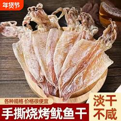 湛江特产KTV鱿鱼干鱿鱼丝海鲜干货烧烤芥末手撕碳烤专用煲汤淡干
