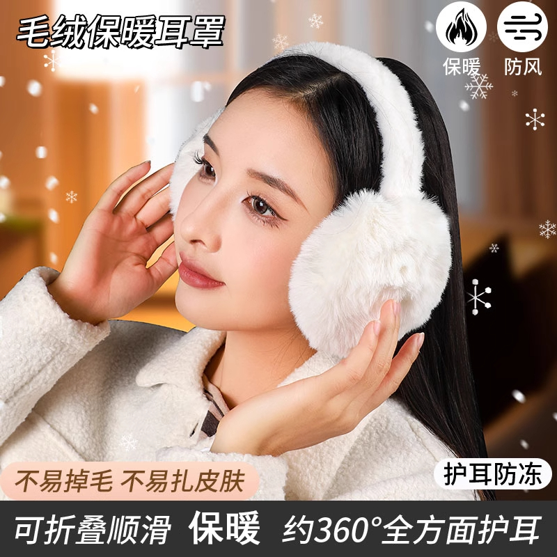 加厚加绒耳罩男女护耳朵套保暖护耳套耳包耳暖耳捂白色防冻可折叠