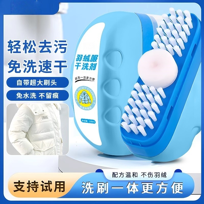 羽绒服干洗剂免水洗泡沫专用清洗剂衣服去油污渍神器衣物强力清洁
