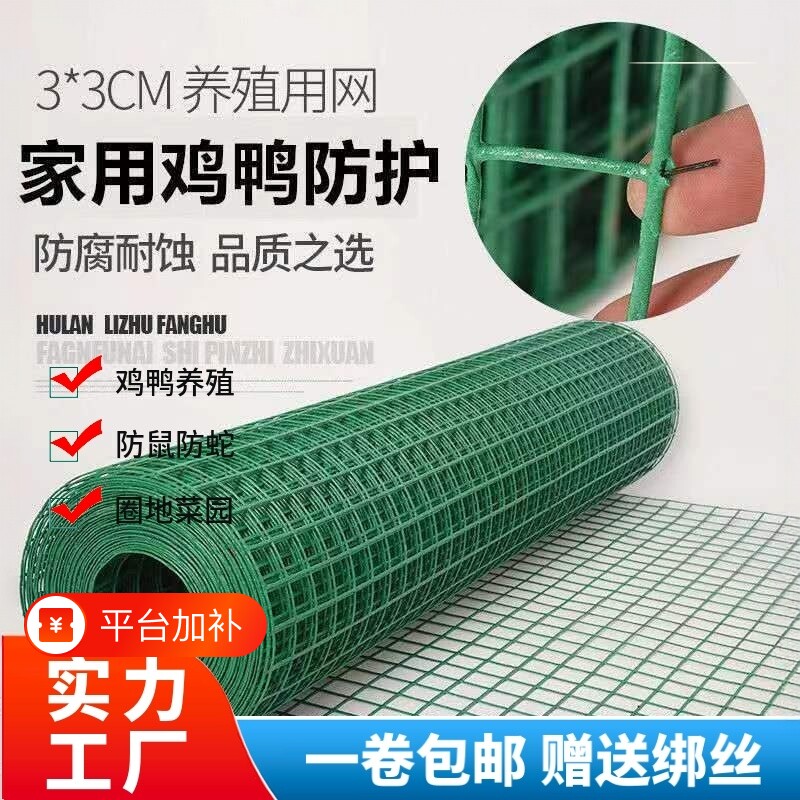 养殖鸡鸭鱼塘围栏拦鸡网包塑网户外菜园果园围网隔离网防护网栅栏