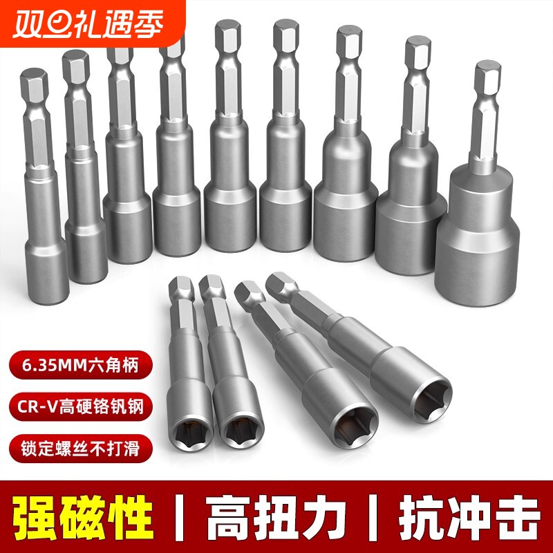 强磁套筒头内六角外自攻螺丝燕尾丝批头电动扳手电钻套头套装8mm