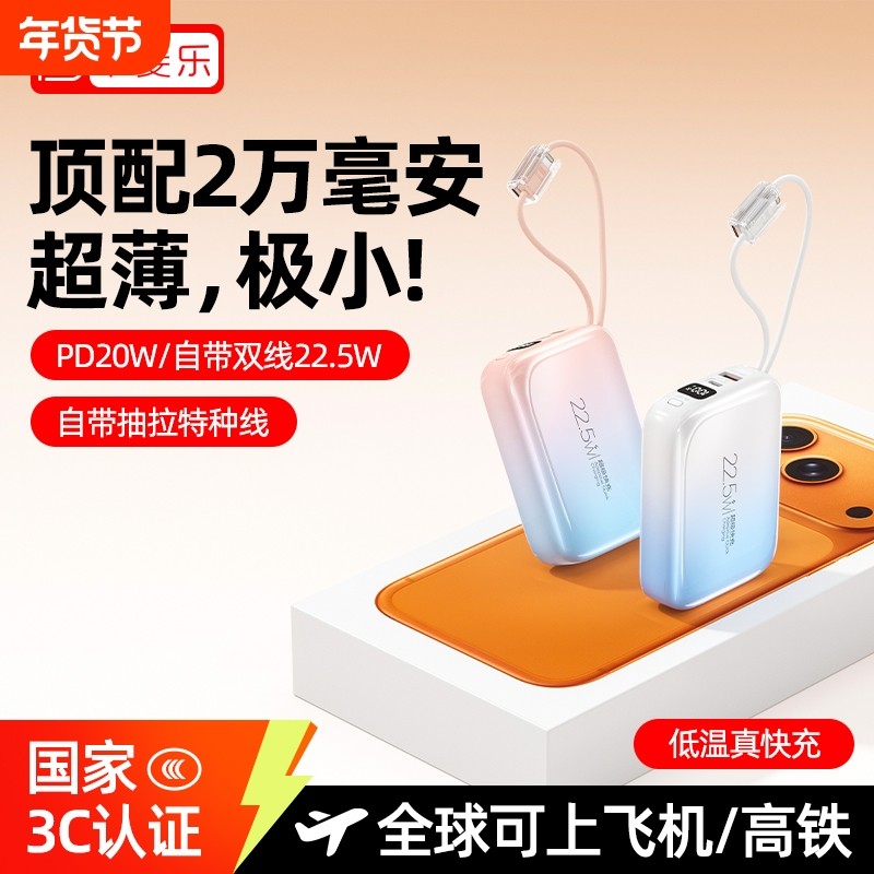 3c认证可上飞机充电宝2026新款大容量20000毫安官方旗舰店正品自带线超薄小巧便携超级快充适用华为苹果专用,3C数码配件,移动电源,淘宝优惠券,粉丝福利购,淘宝优惠卷