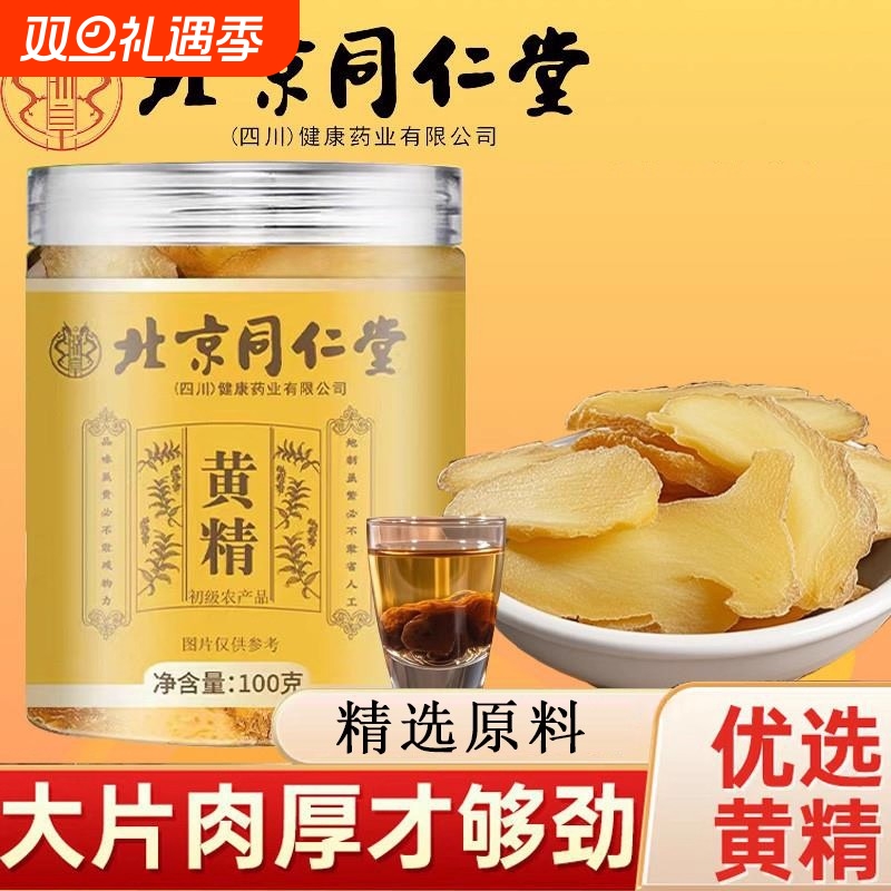 北京同仁堂黄精九蒸九制非中药材野生即食全新升级正品官方旗舰店