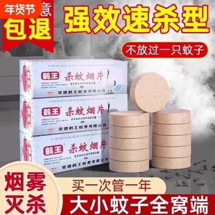 老牌子灭蚊片灭蚊烟片烟雾片家用烟熏杀蚊驱蚊室内蚊子老式蚊虫