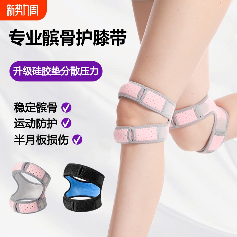 髌骨带护膝女运动损伤透气跑步跳绳防滑固定膝盖半月板关节保护带
