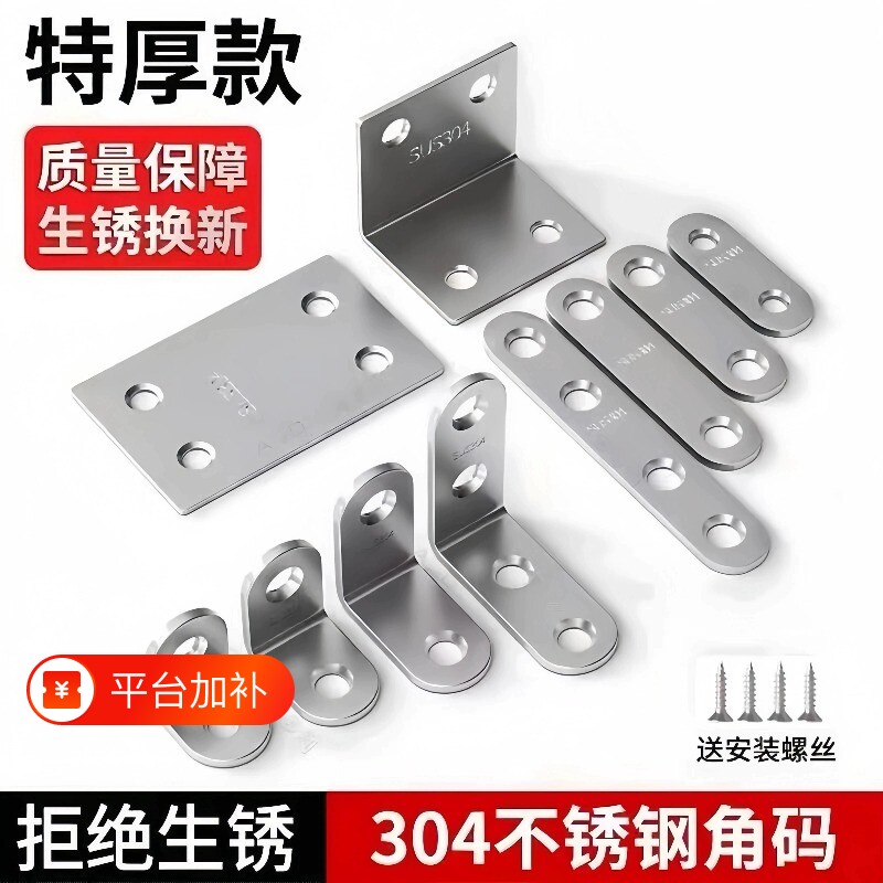 角码加厚不锈钢L型加固90度直角家具衣柜三角支架连接件木板椅子