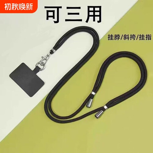手机挂绳挂脖可背伸缩可调节防丢万能手机壳结实耐用长款斜挎加长