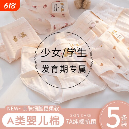 纯棉中腰发育期少女内裤