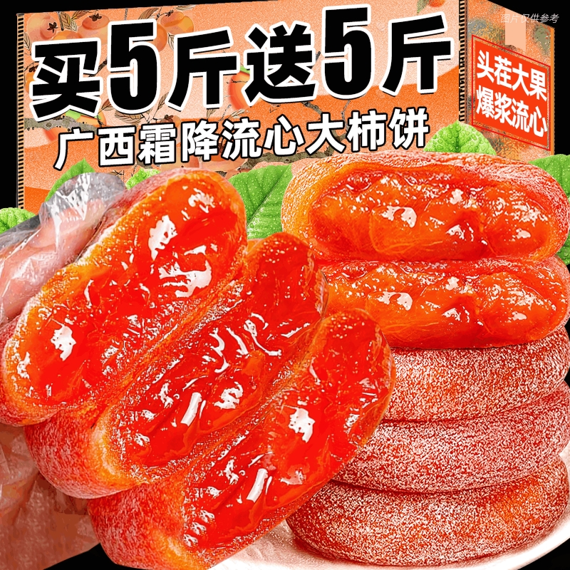 流心柿饼独立装|超4000次加购