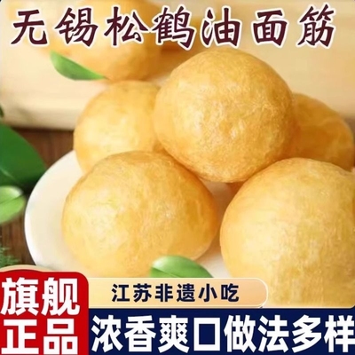 清水油面筋 无锡特产 油面筋塞肉 麻辣烫火锅食材油面筋泡球 1斤