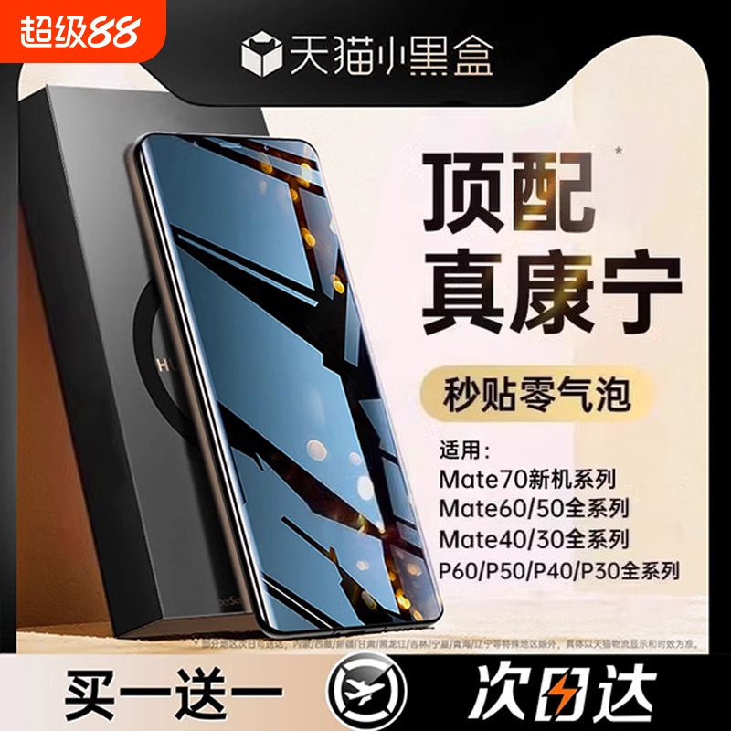 [康宁钢化膜]适用华为mate60pro钢化膜pura80/p70p60p50p40手机膜mate40/50/30曲屏nova14/13/12新款nove11全