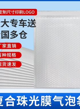 白色加厚复合珠光膜气泡袋抗震防摔防水快递袋泡沫袋打包信封袋